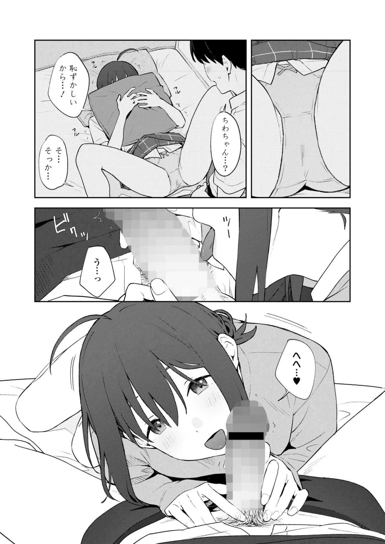 COMIC 群青 Vol.3_10