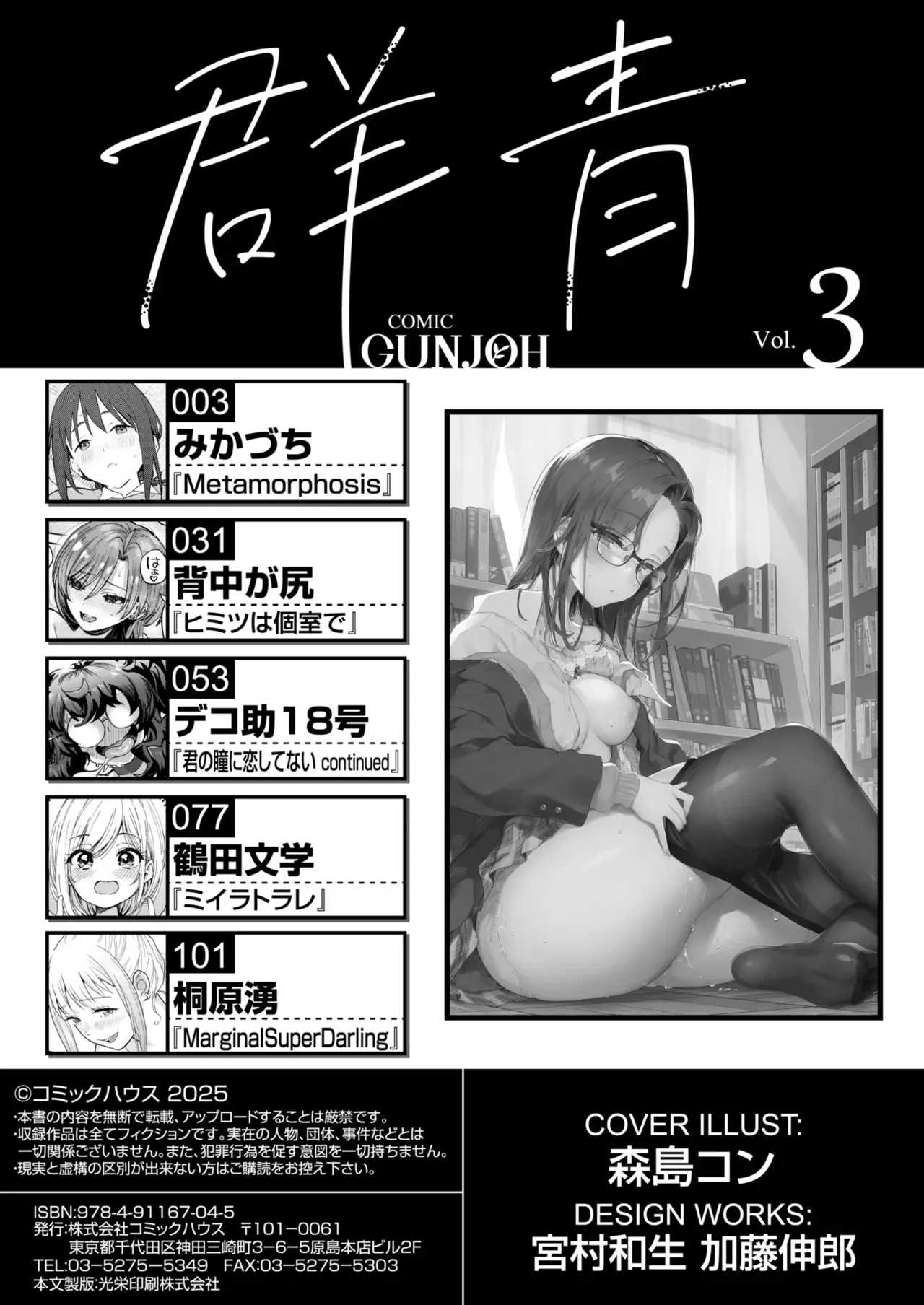COMIC 群青 Vol.3_2