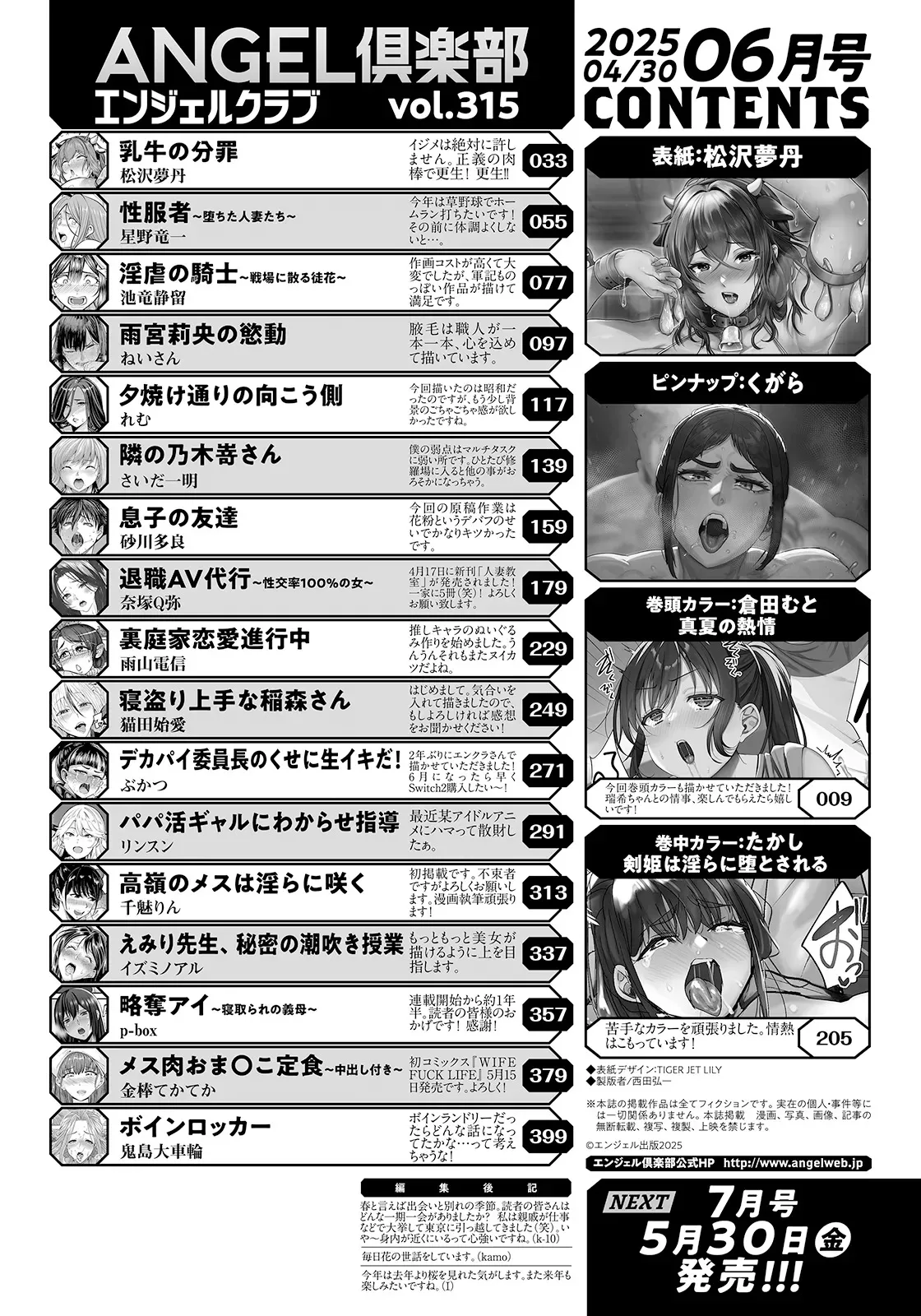 ANGEL 倶楽部 2025年6月号 [DL版]_4