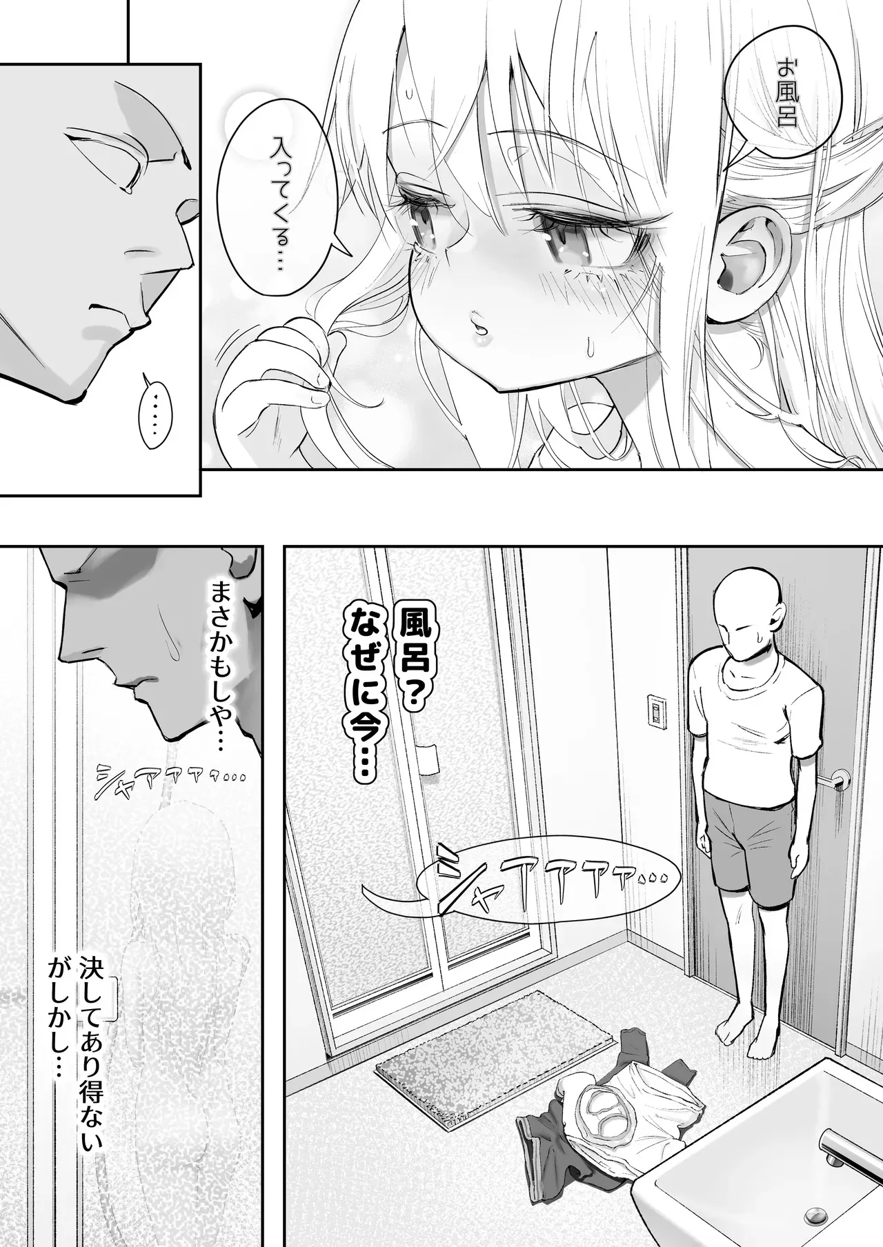 [滑らか精肉店 (kamasu)] 天使が家に泊まりに来た。_3