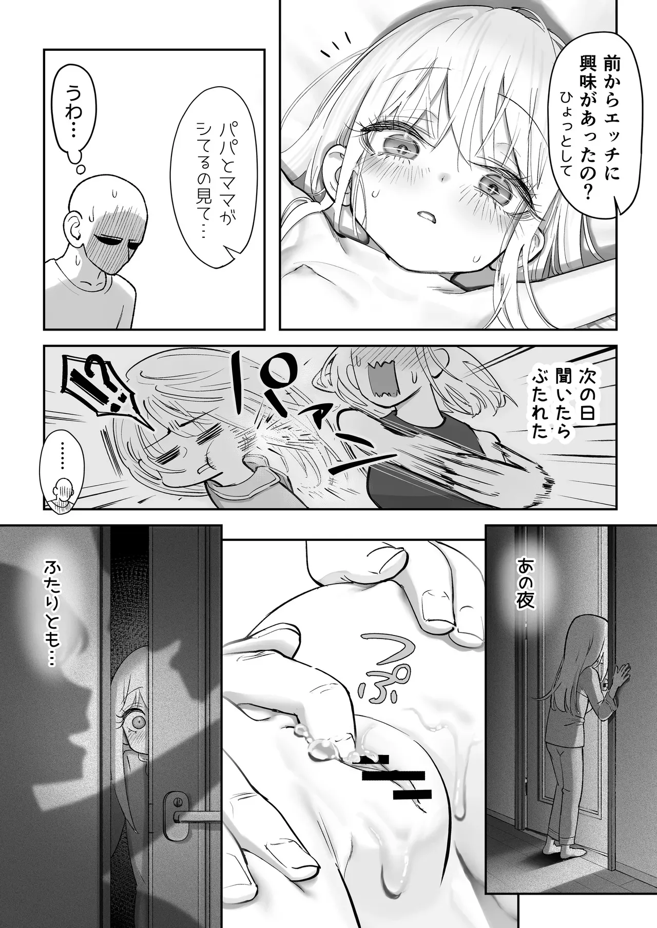 [滑らか精肉店 (kamasu)] 天使が家に泊まりに来た。_8