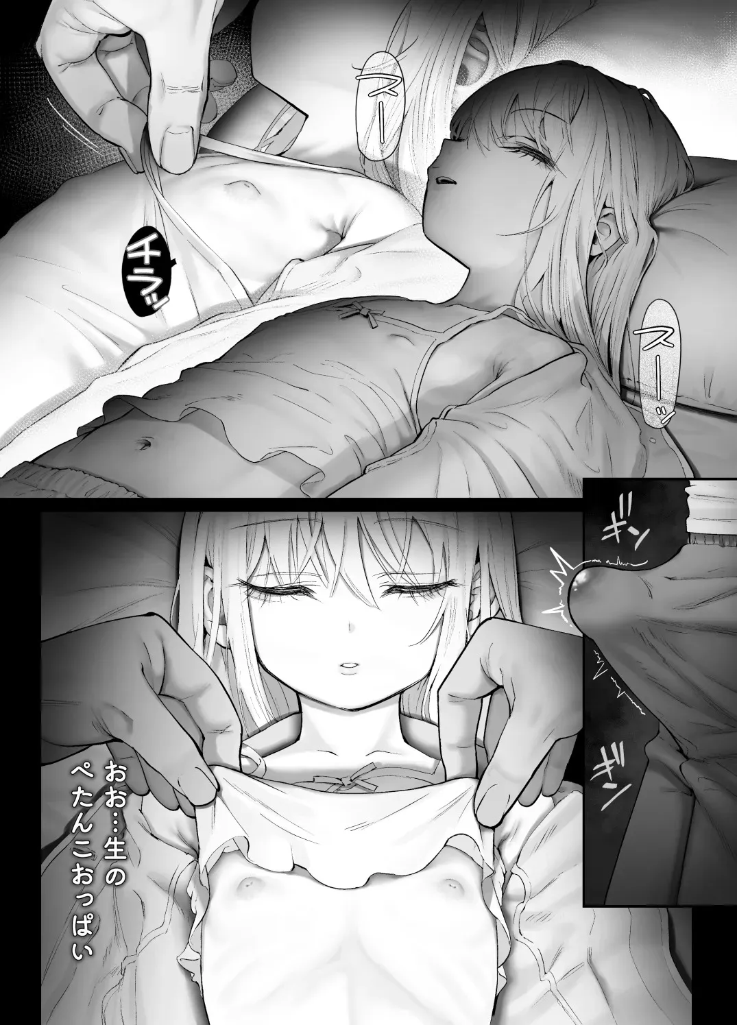 [滑らか精肉店 (kamasu)] 天使が家に泊まりに来た。_5