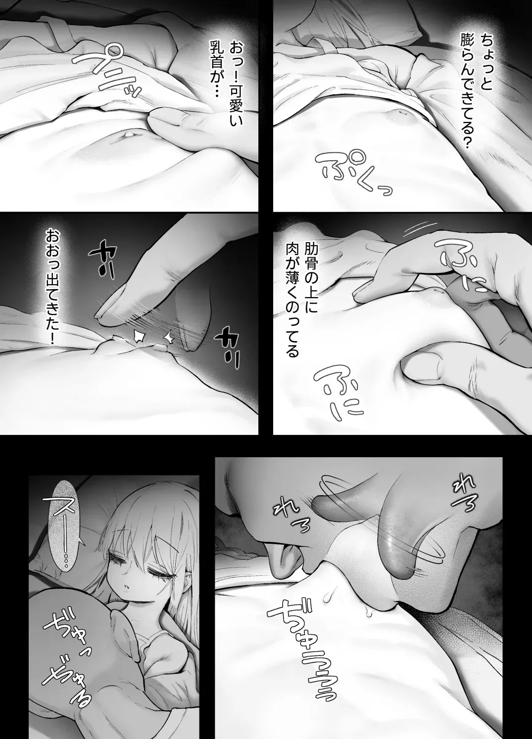 [滑らか精肉店 (kamasu)] 天使が家に泊まりに来た。_6