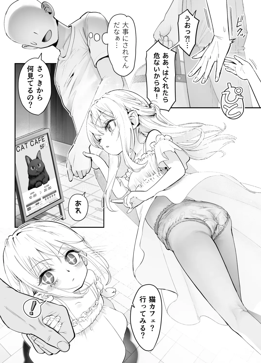 [滑らか精肉店 (kamasu)] 天使が家に泊まりに来た。