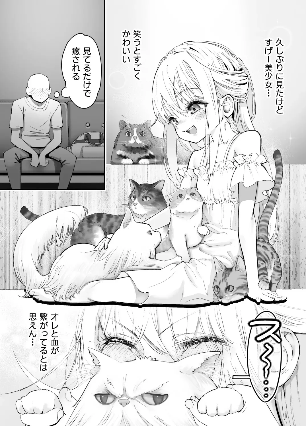[滑らか精肉店 (kamasu)] 天使が家に泊まりに来た。_2