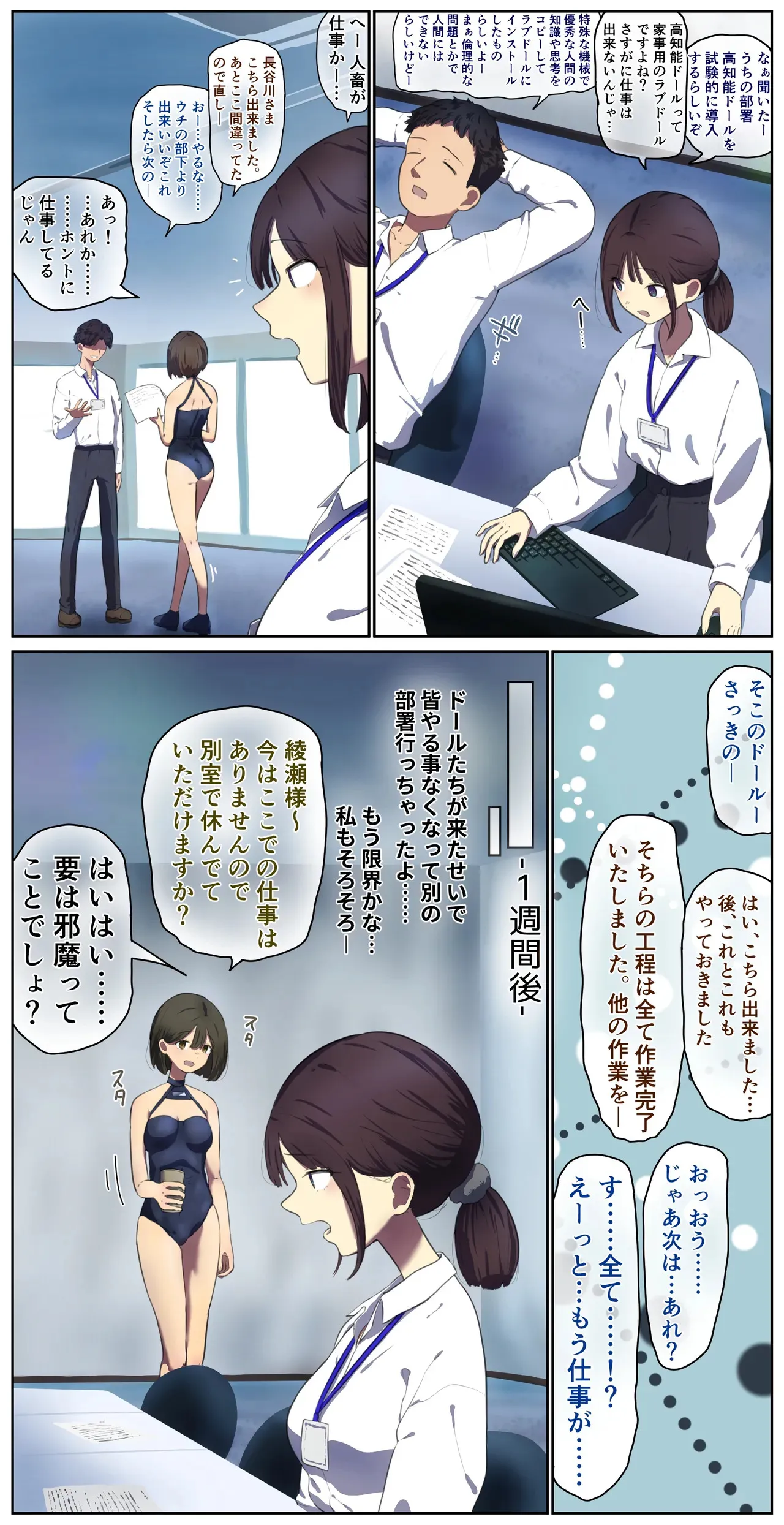 高知能ドールを試験運用した会社