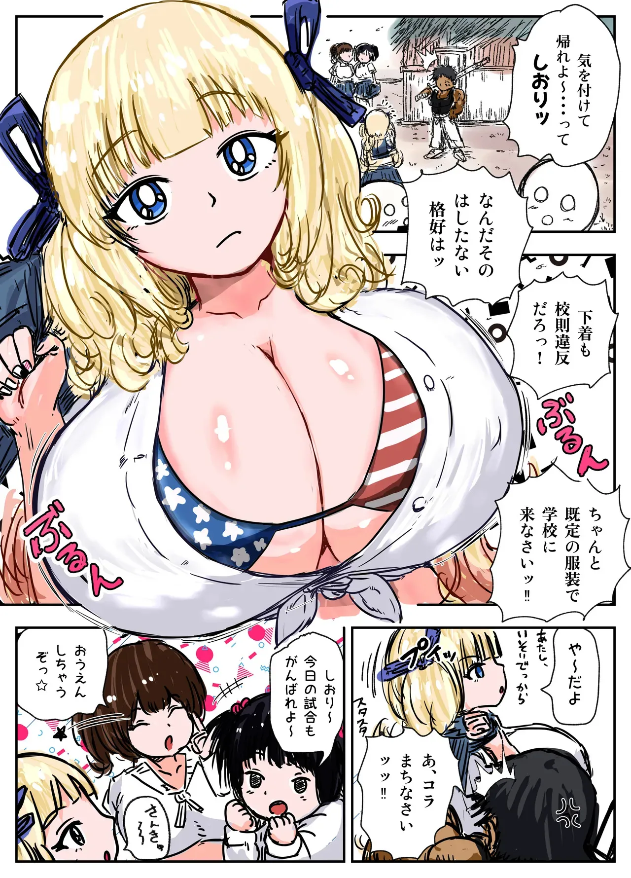 [ミケランジェロとピザ (ミケランジェロ13世)] 種付け御免‼4 巨乳星条旗ビキニギャルのしおりさんの巻_2