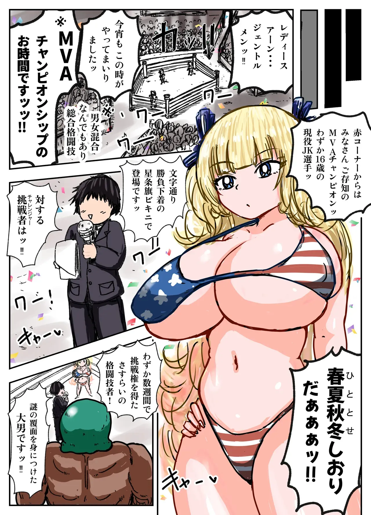 [ミケランジェロとピザ (ミケランジェロ13世)] 種付け御免‼4 巨乳星条旗ビキニギャルのしおりさんの巻_3