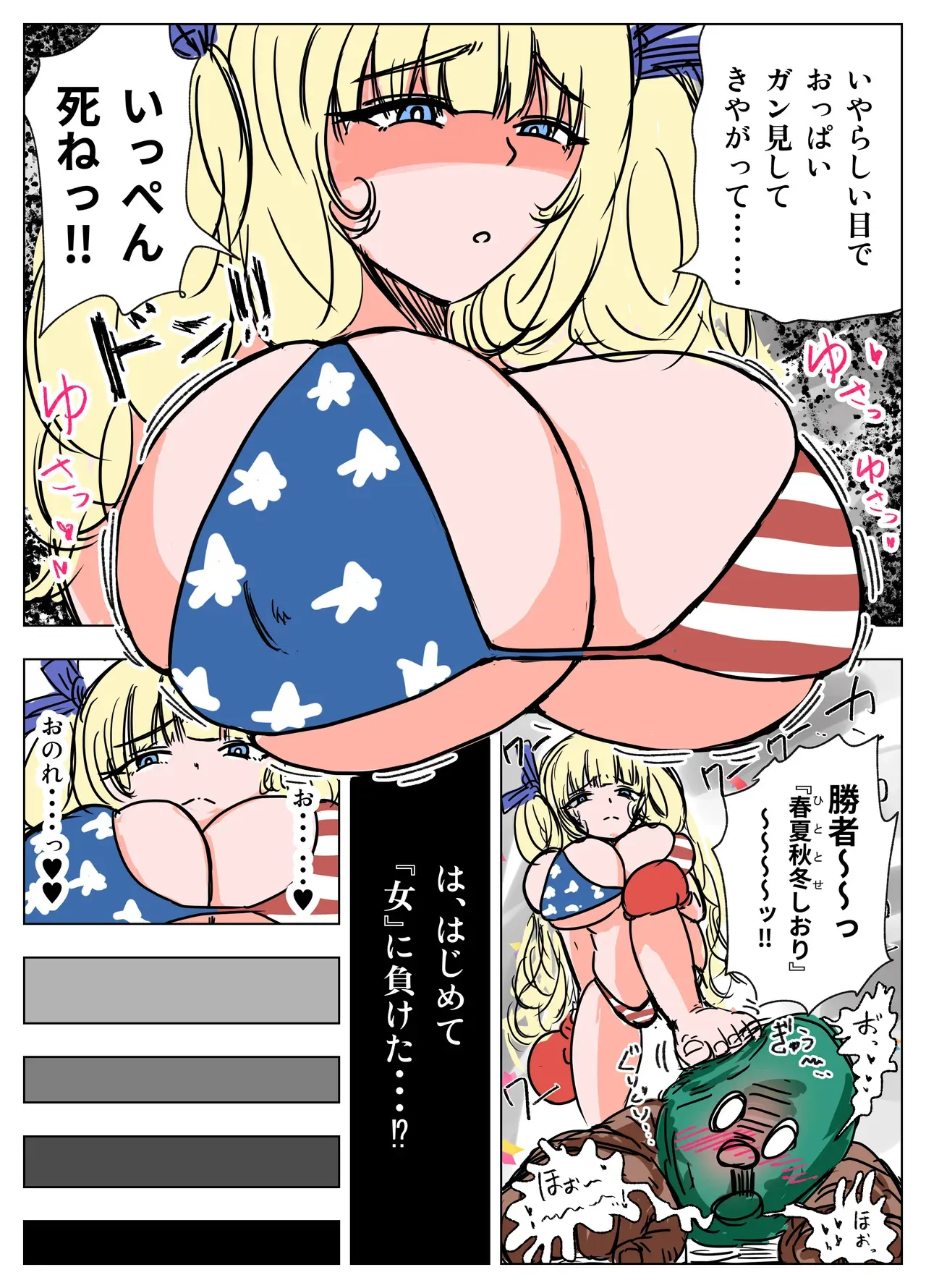 [ミケランジェロとピザ (ミケランジェロ13世)] 種付け御免‼4 巨乳星条旗ビキニギャルのしおりさんの巻_7