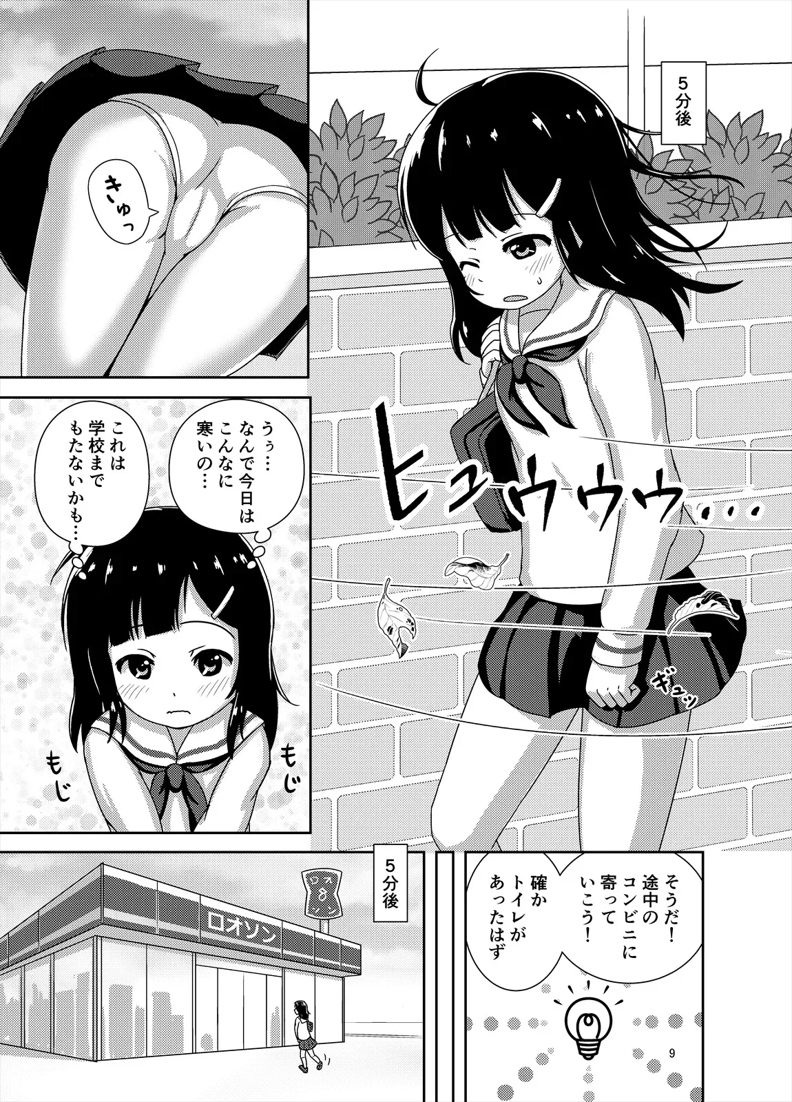 [べっしゅん亭(有栖かずみ)] 限界！？おっし娘_6