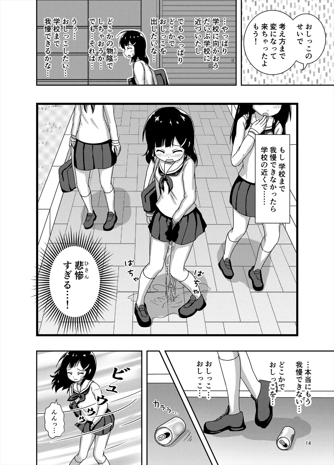 [べっしゅん亭(有栖かずみ)] 限界！？おっし娘_9