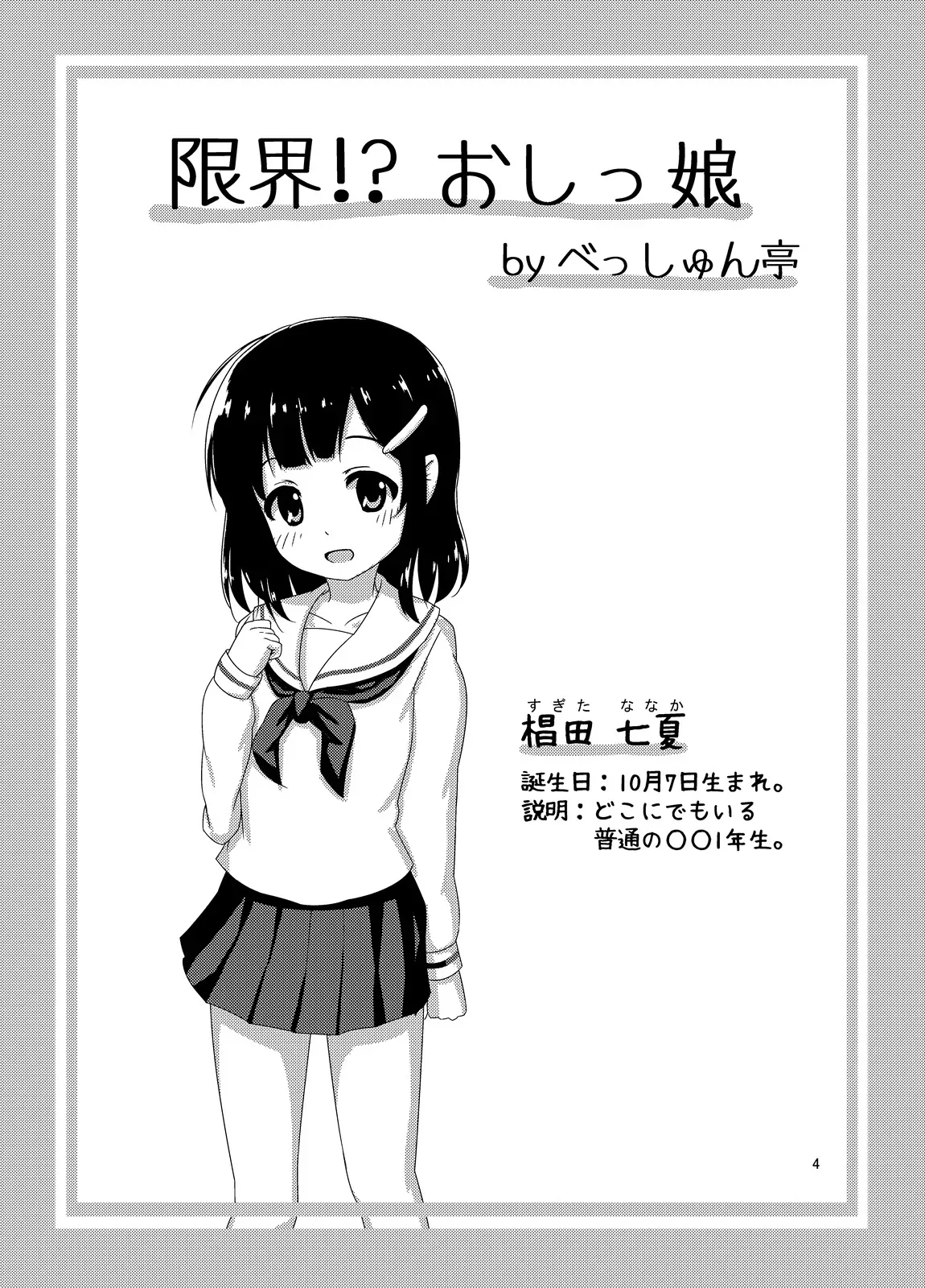[べっしゅん亭(有栖かずみ)] 限界！？おっし娘_3