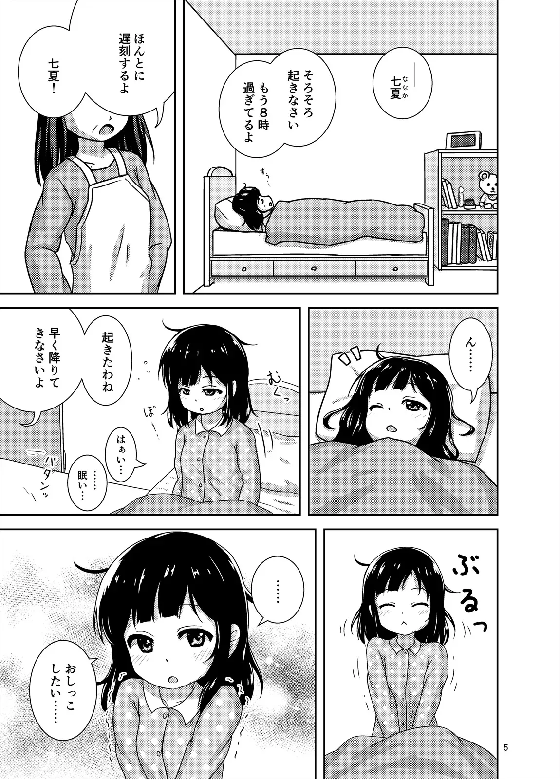[べっしゅん亭(有栖かずみ)] 限界！？おっし娘_4