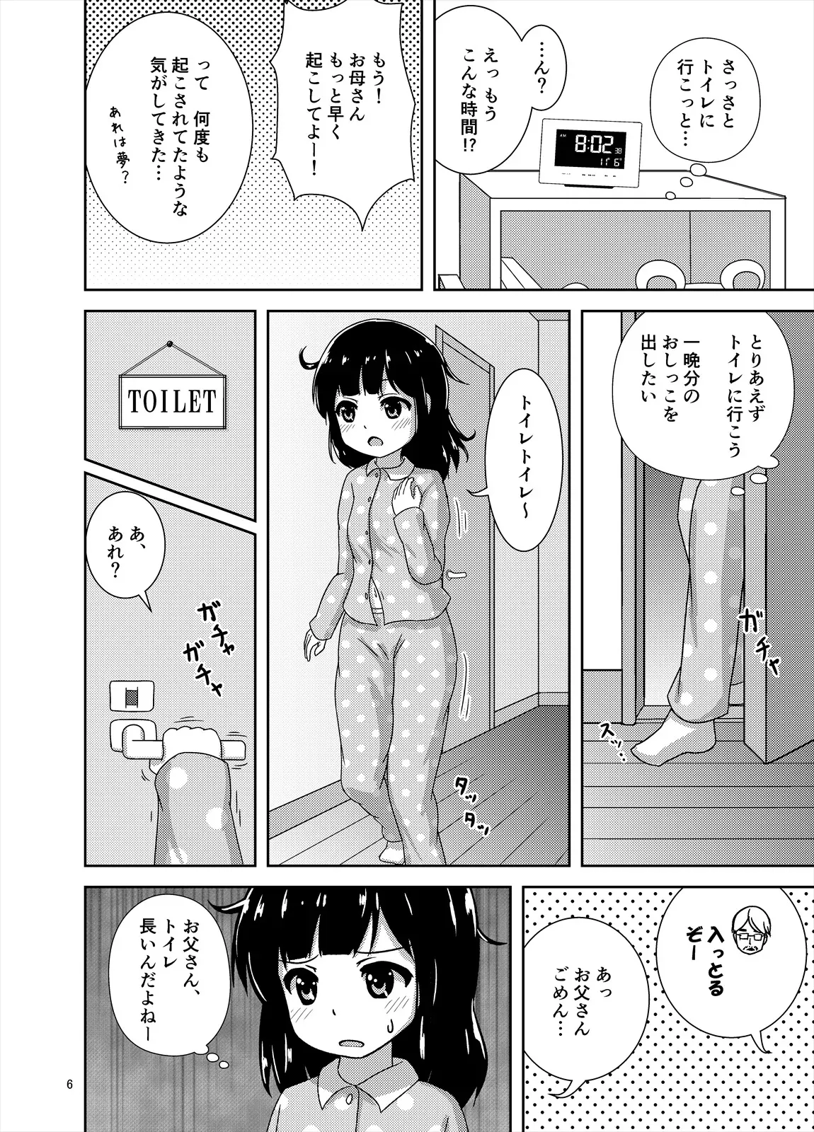 [べっしゅん亭(有栖かずみ)] 限界！？おっし娘_5