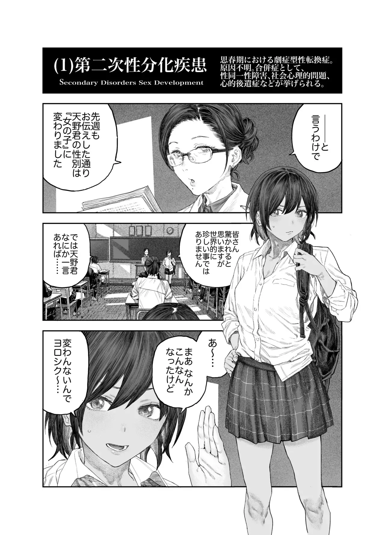 [サバイバル刃] TS後輩、メスになる。〜目隠し全裸でえちえち生活〜_3
