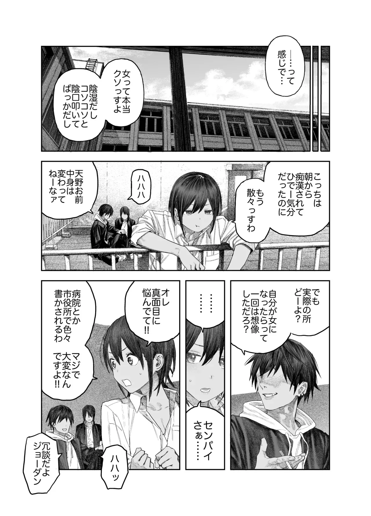 [サバイバル刃] TS後輩、メスになる。〜目隠し全裸でえちえち生活〜_6