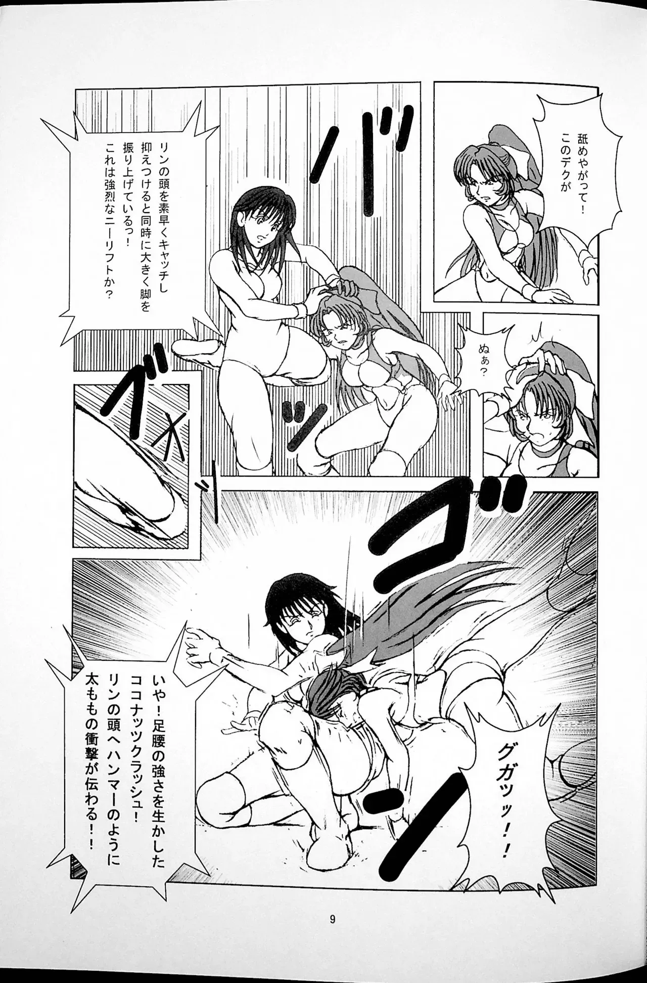 [不味いかれー屋] 勝抜戦_10