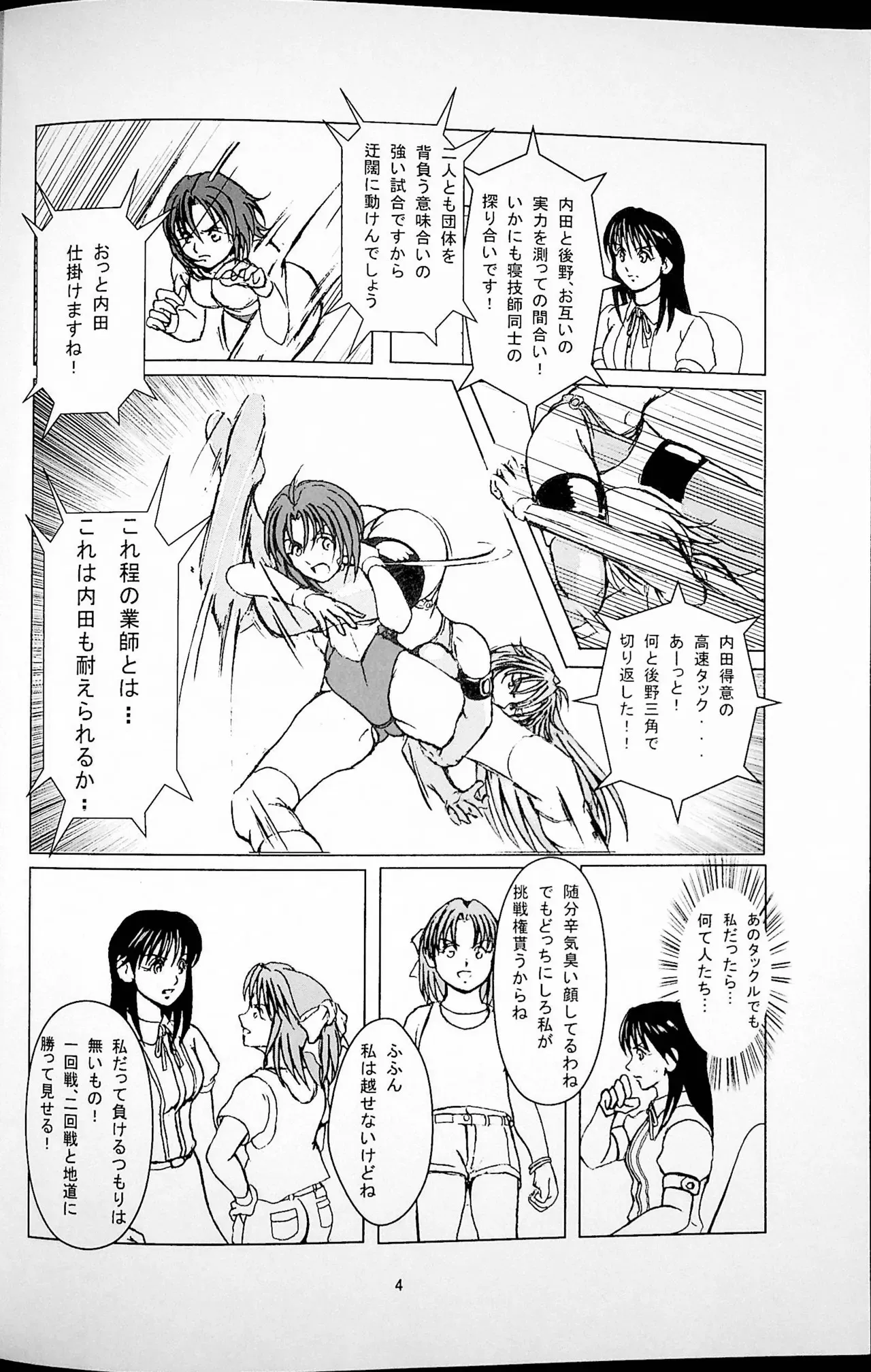 [不味いかれー屋] 勝抜戦_5