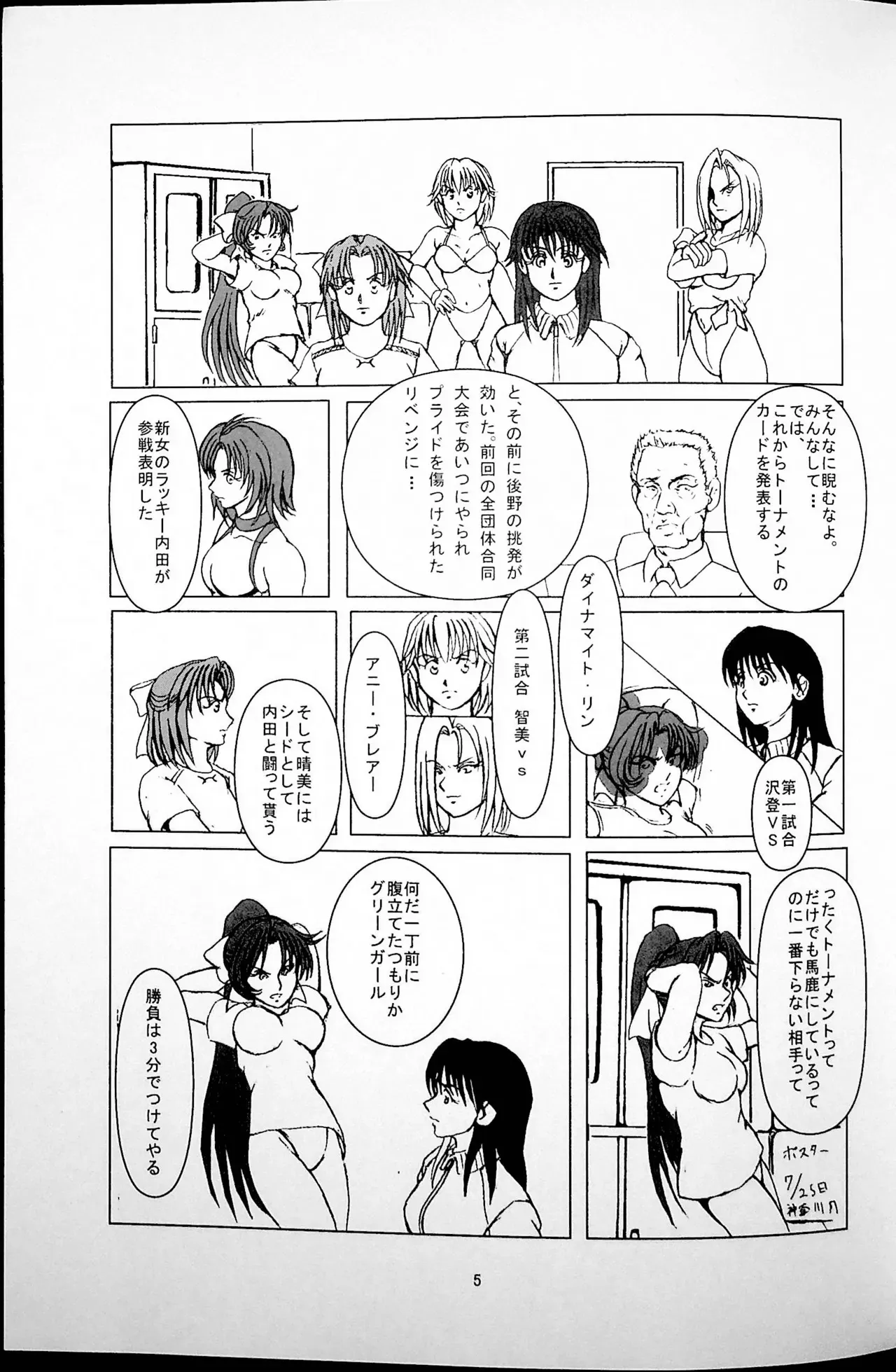 [不味いかれー屋] 勝抜戦_6