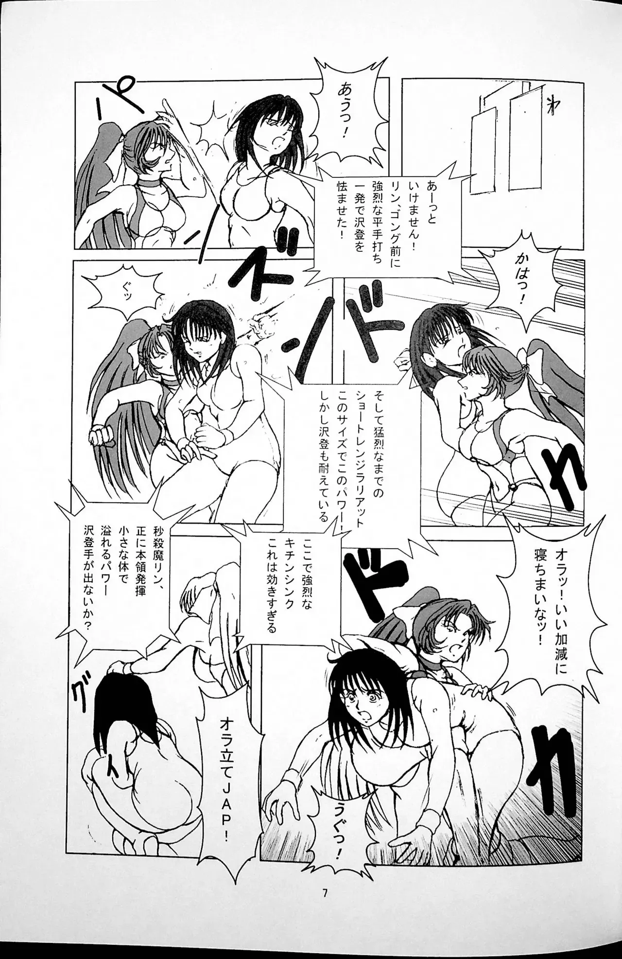 [不味いかれー屋] 勝抜戦_8