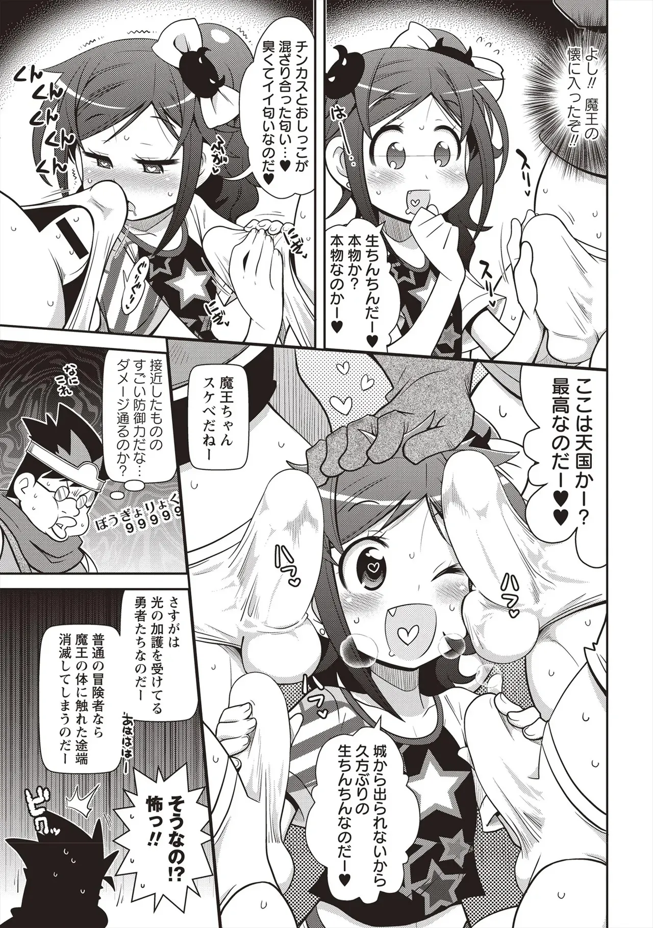 [五月五日] Yo! ろりびっち [DL版]_4