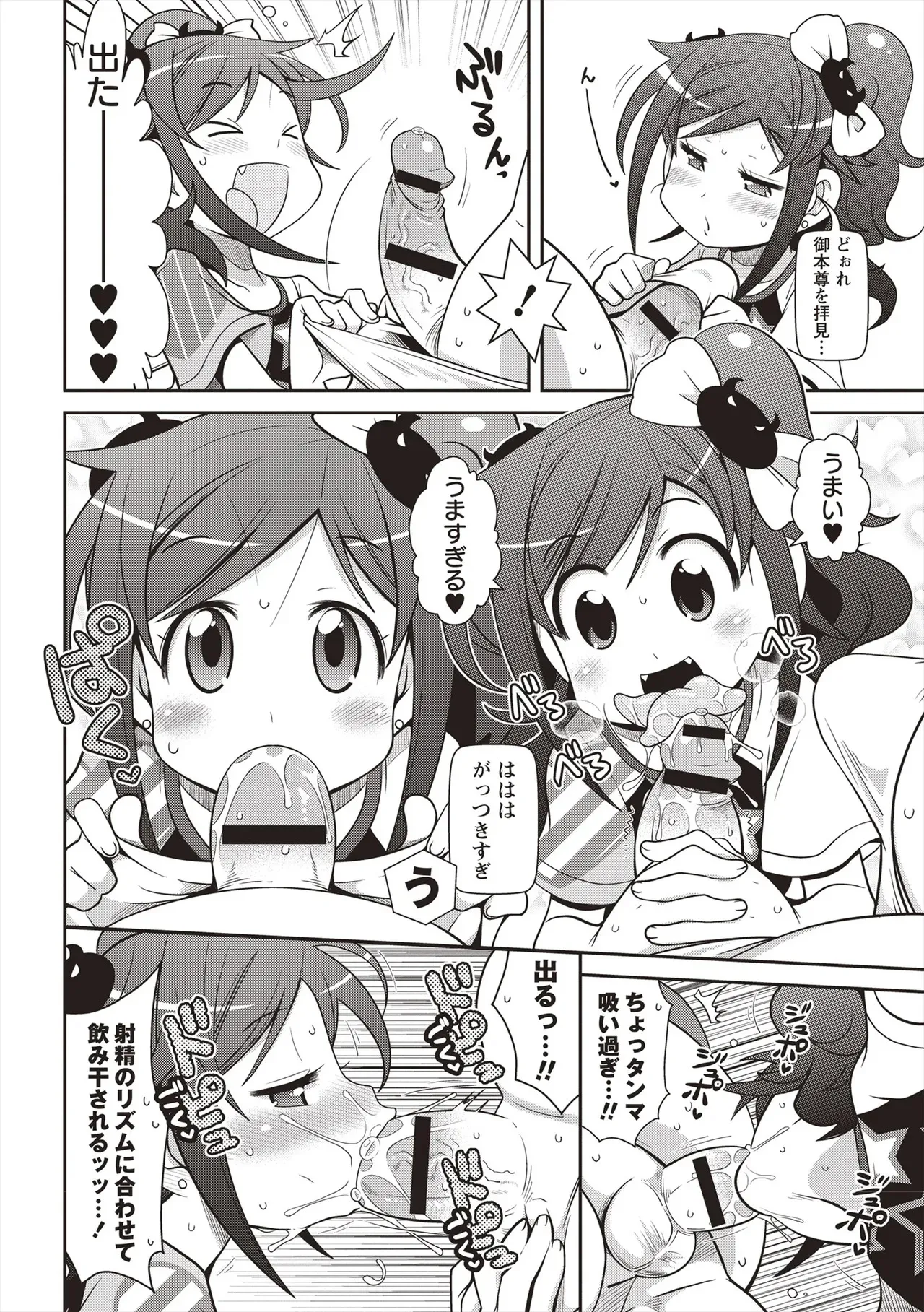 [五月五日] Yo! ろりびっち [DL版]_5