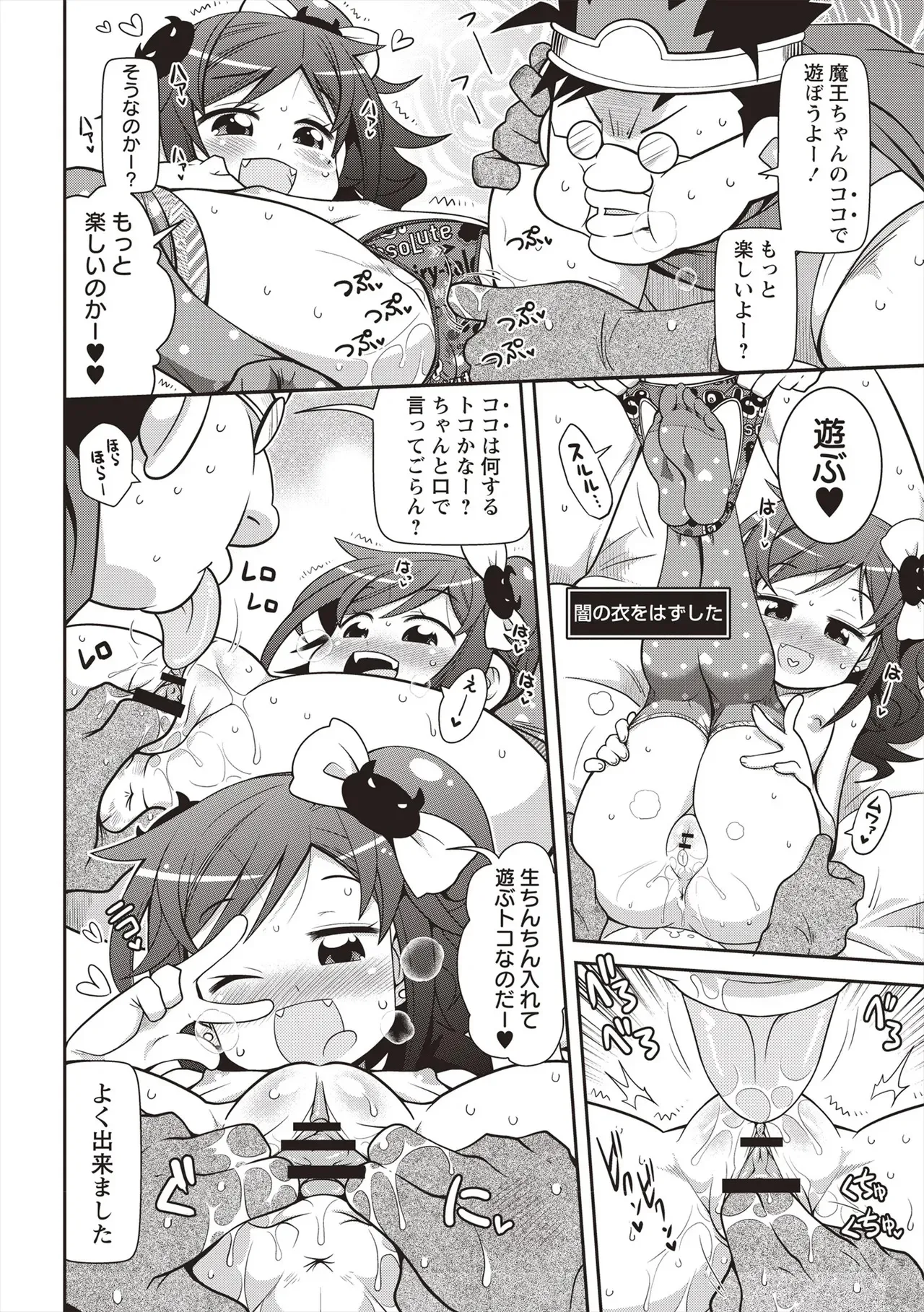 [五月五日] Yo! ろりびっち [DL版]_7