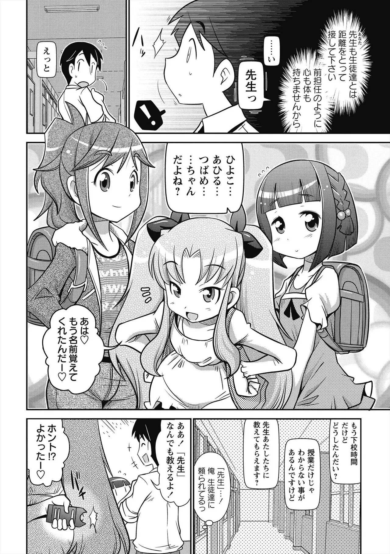 [五月五日] びゅーびゅー♡びっち [DL版]_3