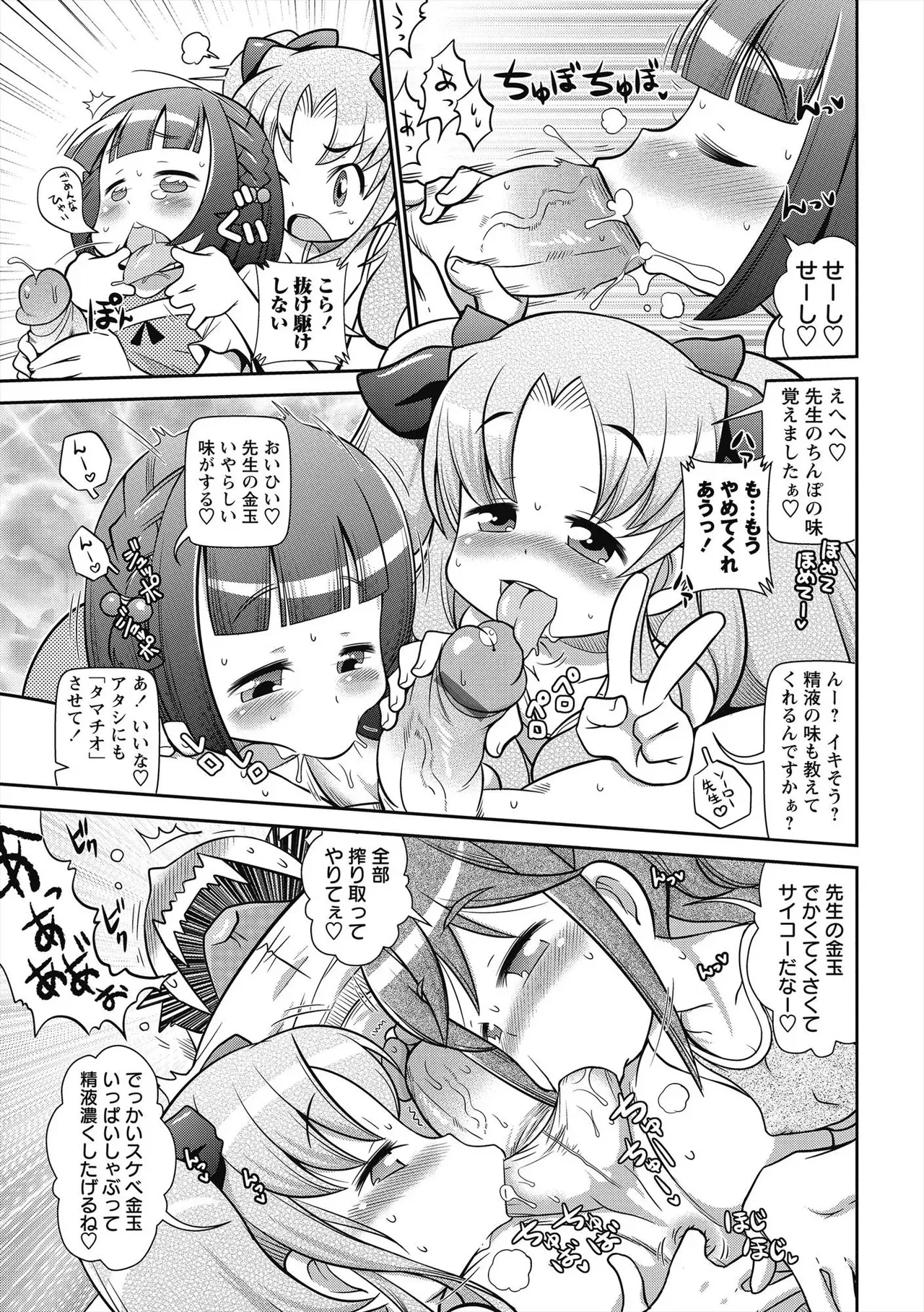 [五月五日] びゅーびゅー♡びっち [DL版]_6