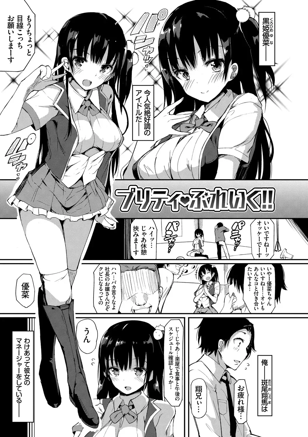 [momi] 恋乳ているず あんこ～る! [DL版]_7