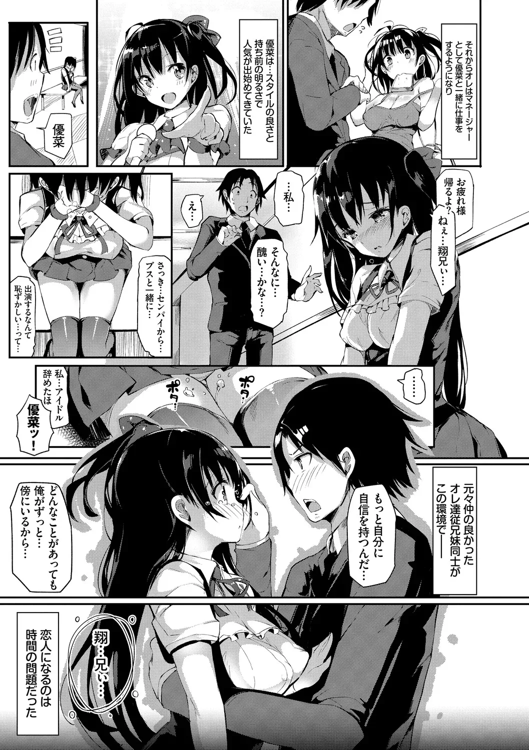 [momi] 恋乳ているず あんこ～る! [DL版]_8
