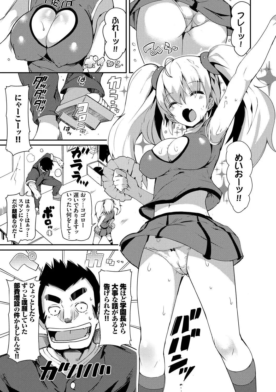 [momi] 恋乳ているず あんこ～る! [DL版]_2