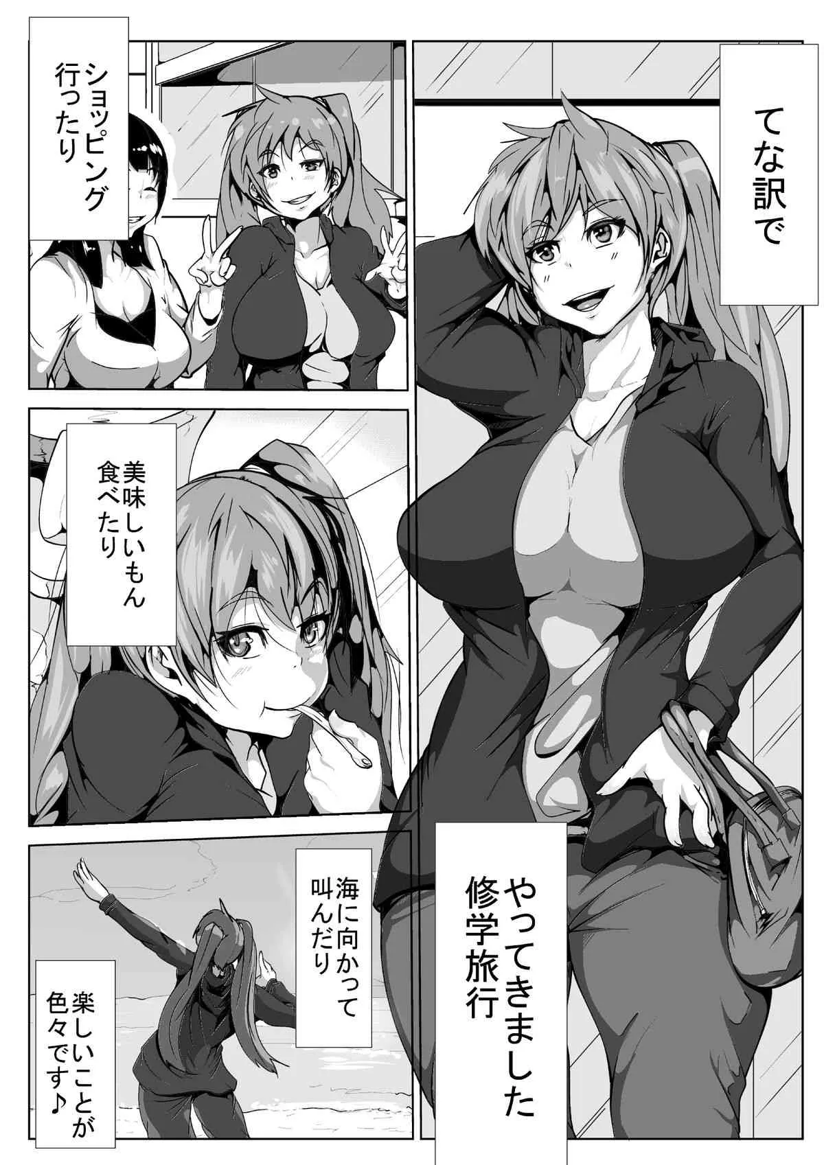 [AKYS本舗] 修学旅行で寝取られる [DL版]_2