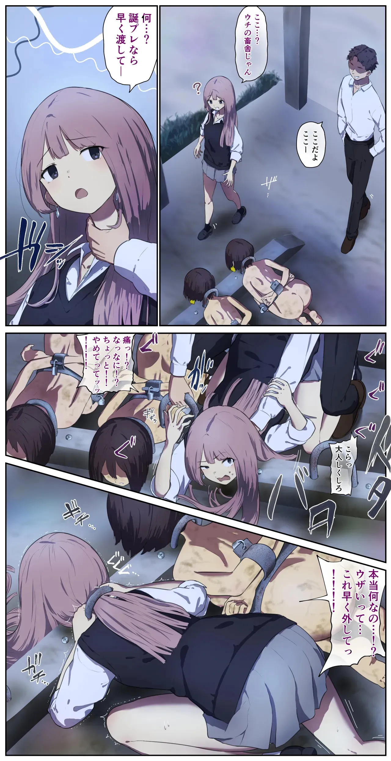 今まで甘やかされてた不良娘にお仕置きの畜舎生活_2