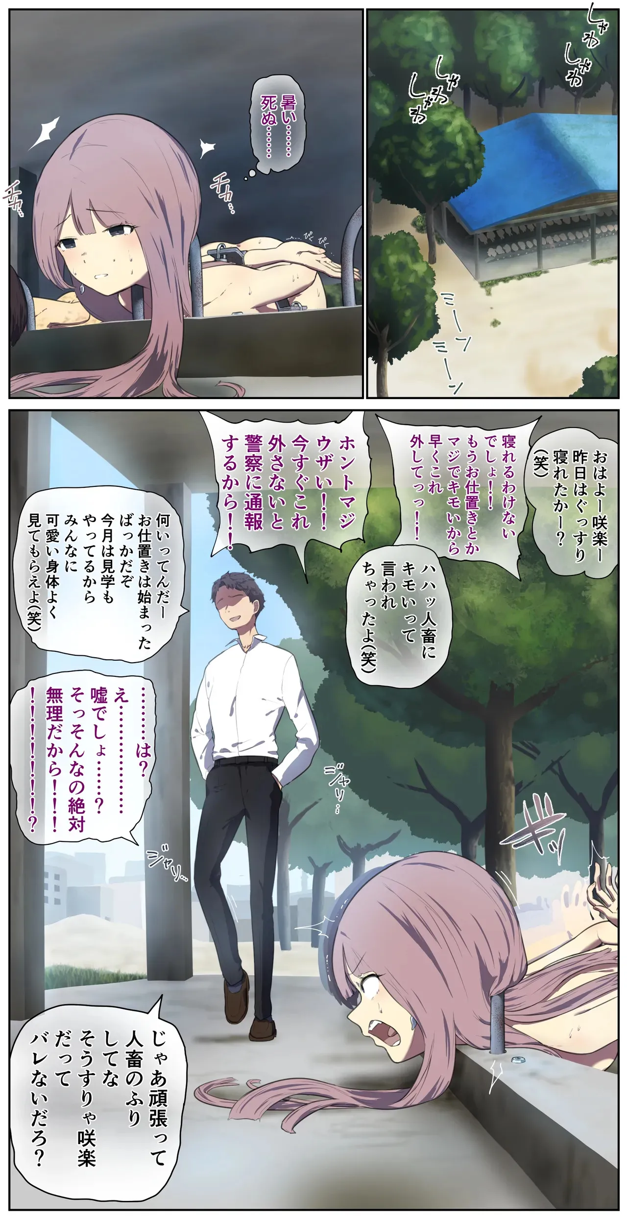 今まで甘やかされてた不良娘にお仕置きの畜舎生活_5