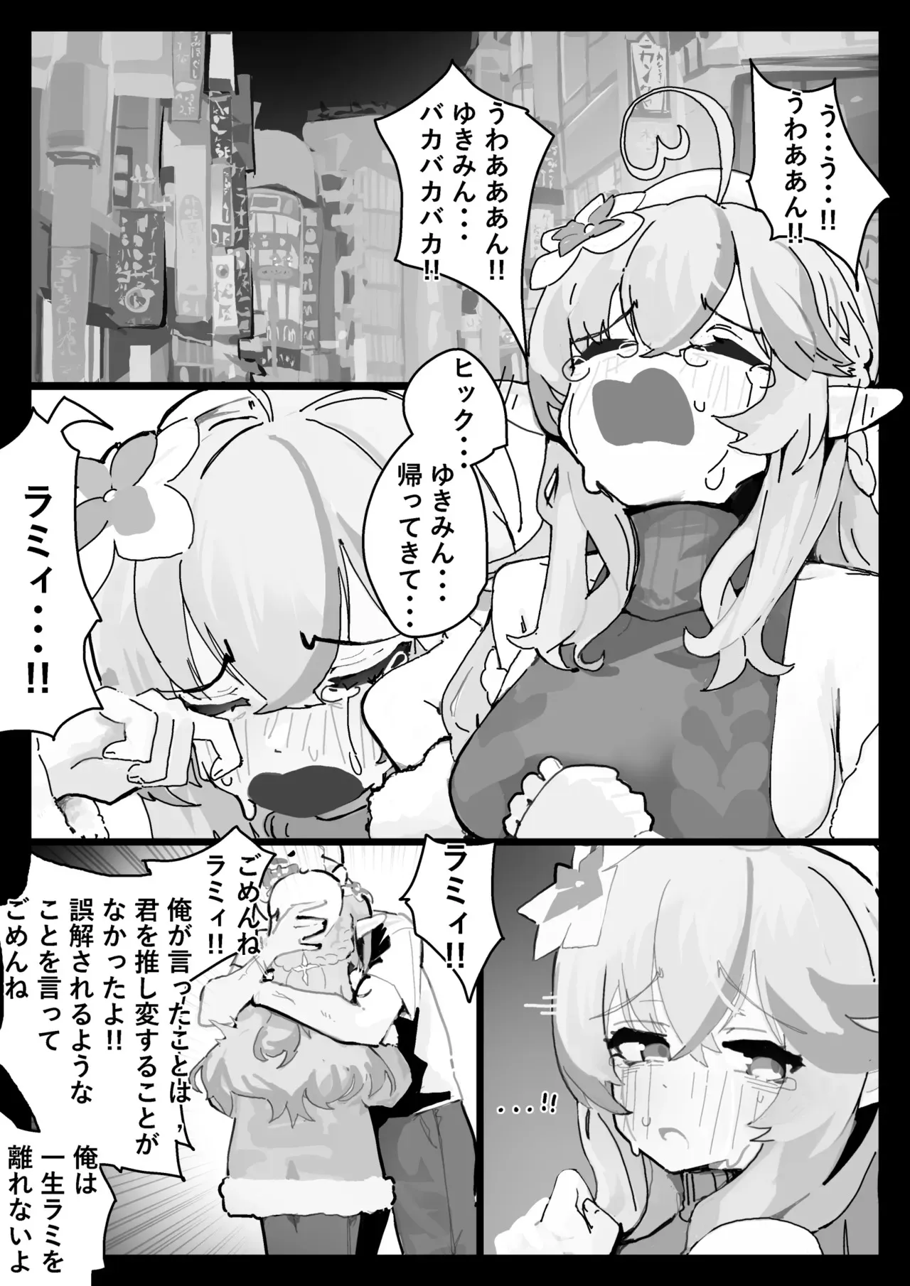 [uingssi] ラ◯ィと仲直りセックス_2