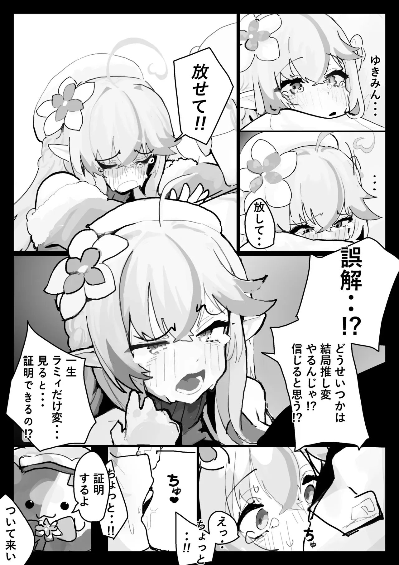 [uingssi] ラ◯ィと仲直りセックス_3