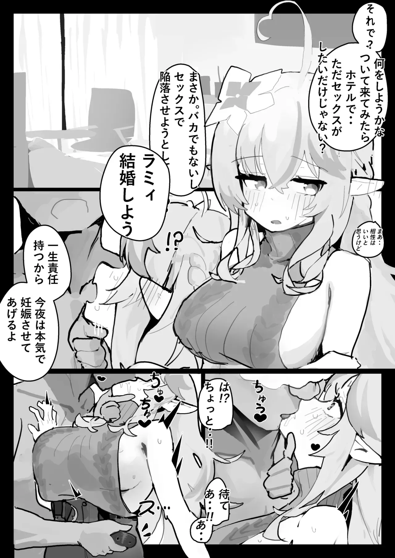 [uingssi] ラ◯ィと仲直りセックス_4