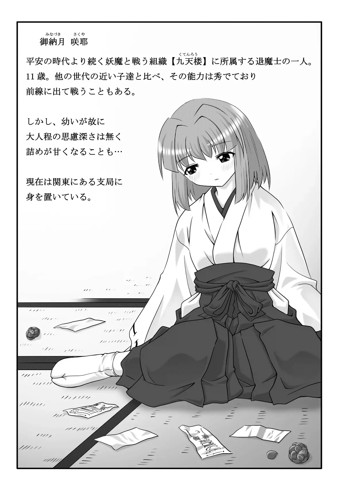 [東洋雑技団] 妖触結檻_2