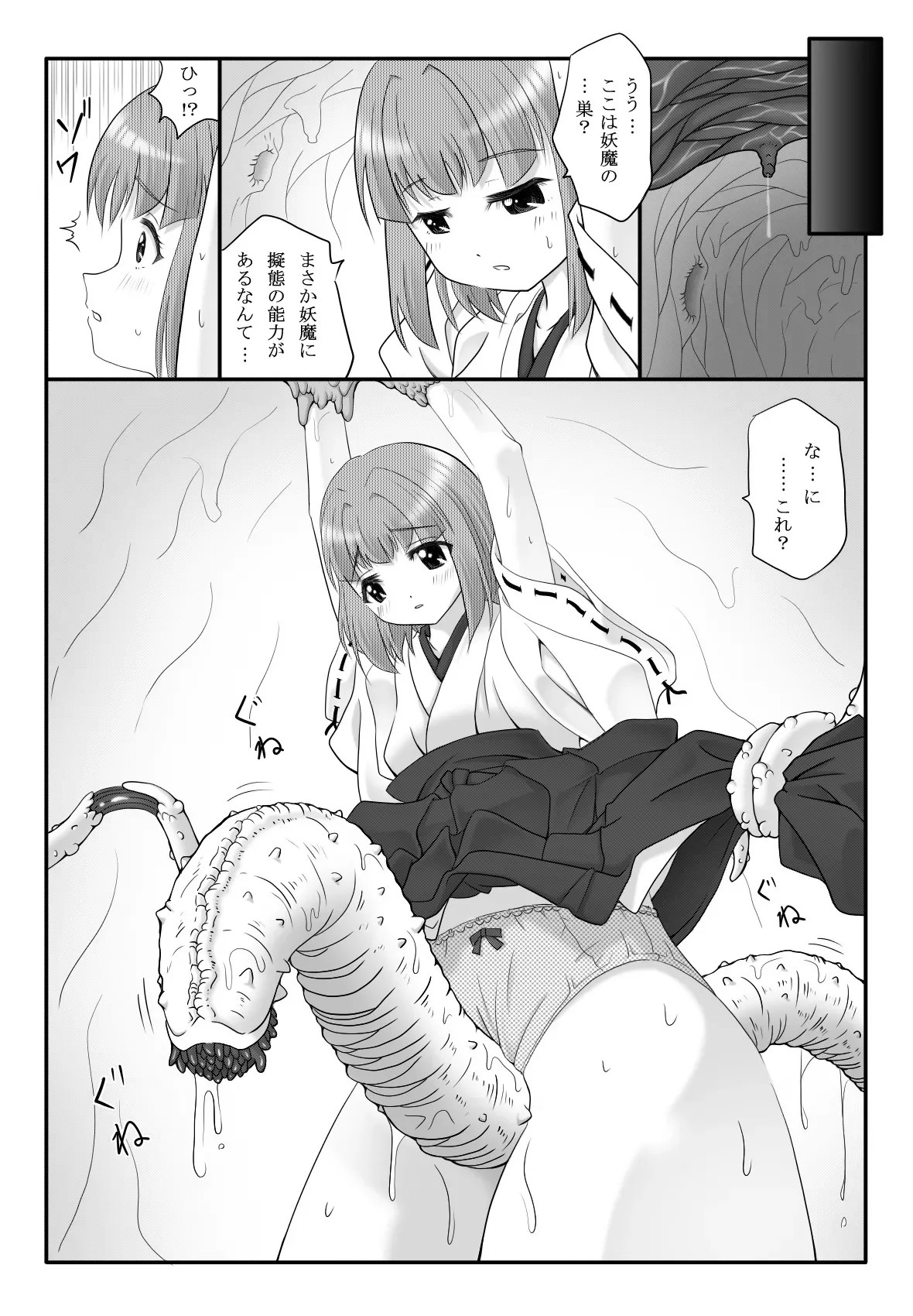 [東洋雑技団] 妖触結檻_5