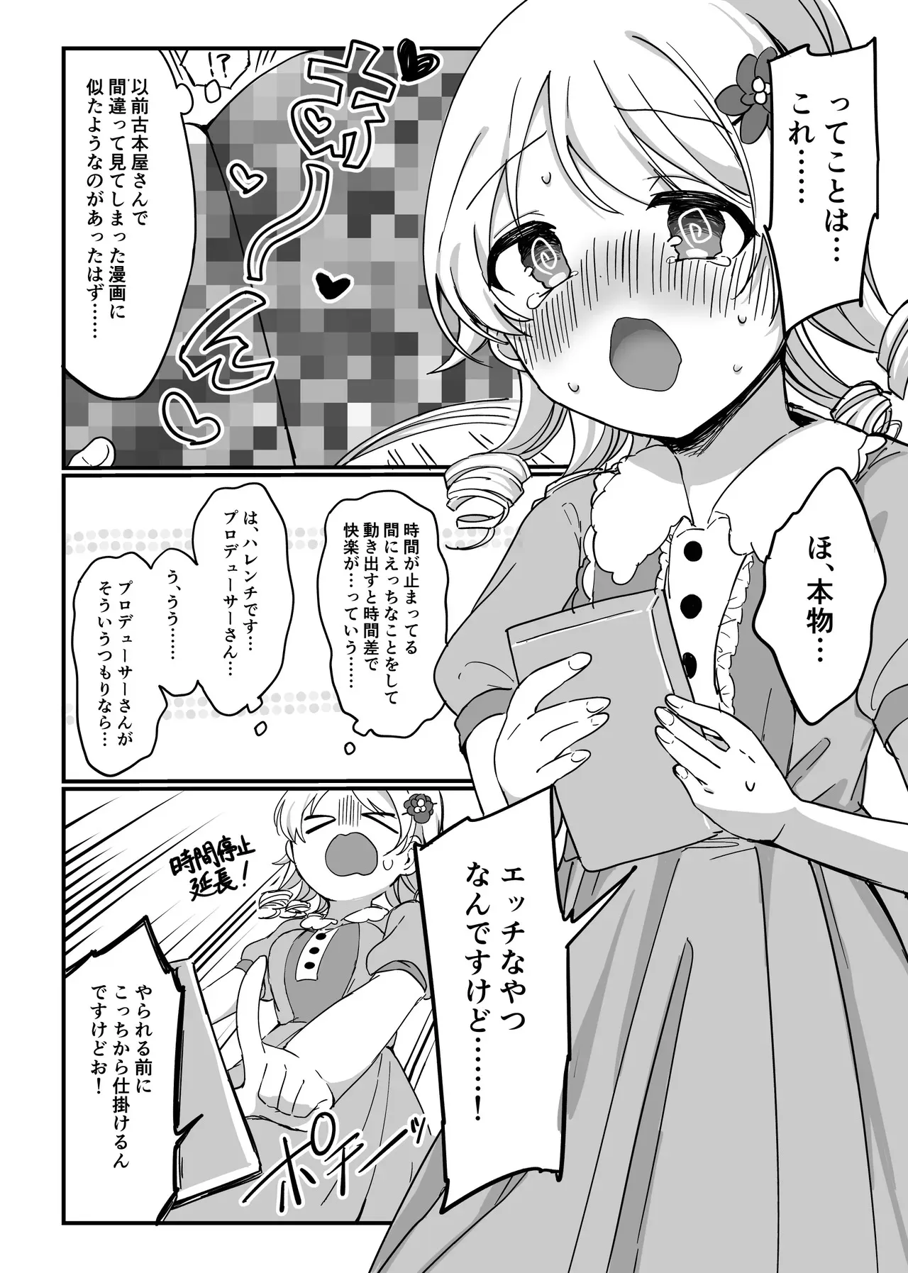 もりくぼ、えっちな広告でしか見ない装置を拾ったんですけど…_3