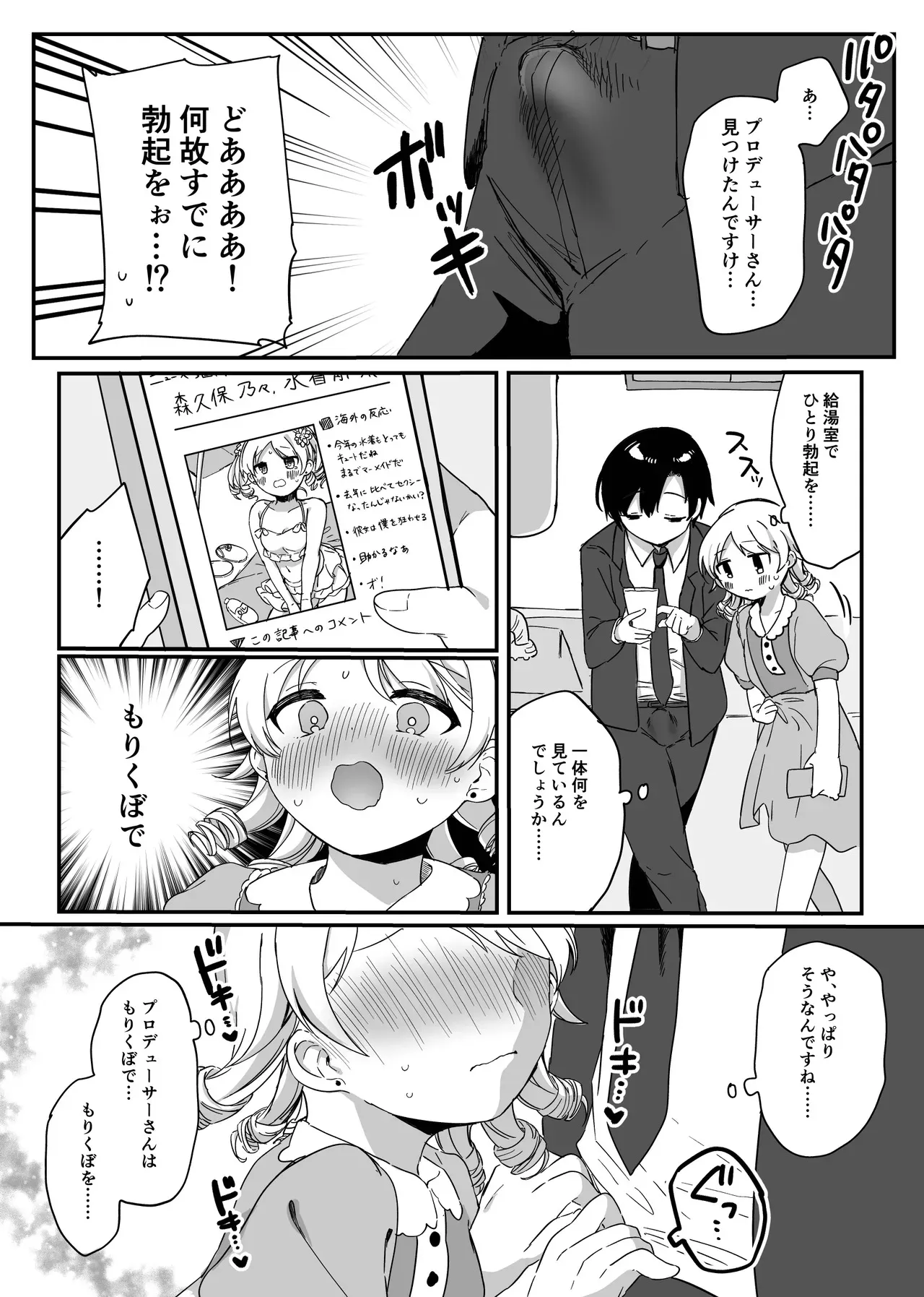 もりくぼ、えっちな広告でしか見ない装置を拾ったんですけど…_4