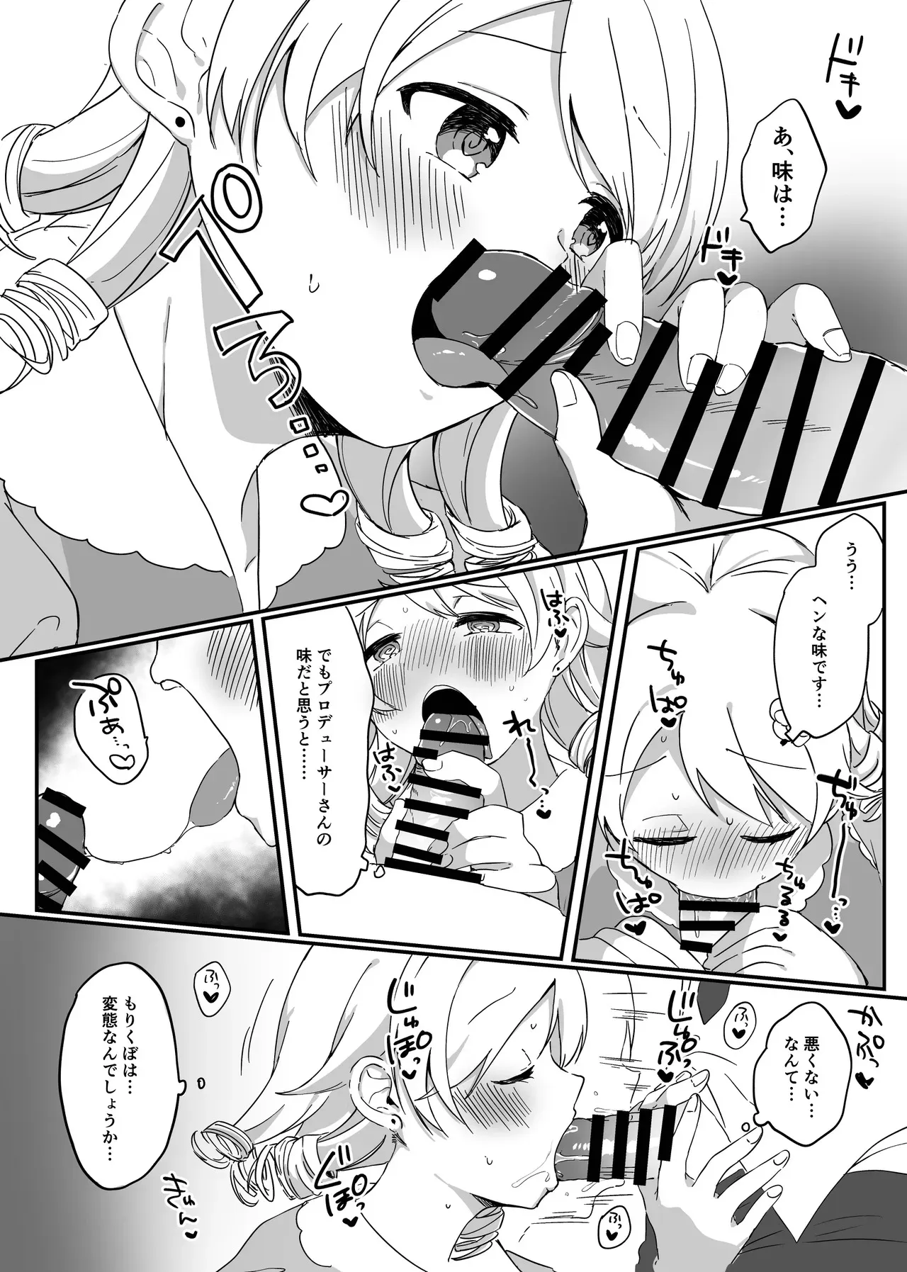 もりくぼ、えっちな広告でしか見ない装置を拾ったんですけど…_6