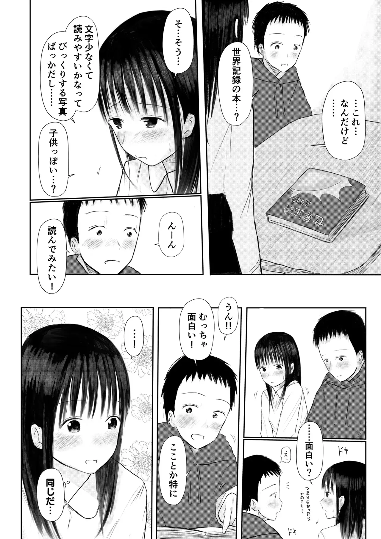 [天ぷら土左衛門] この本、借りてもい？_前編_10