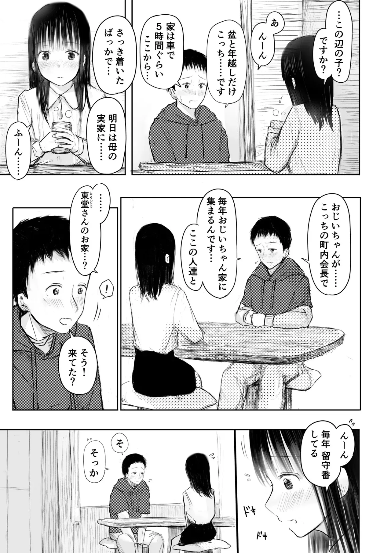 [天ぷら土左衛門] この本、借りてもい？_前編_5