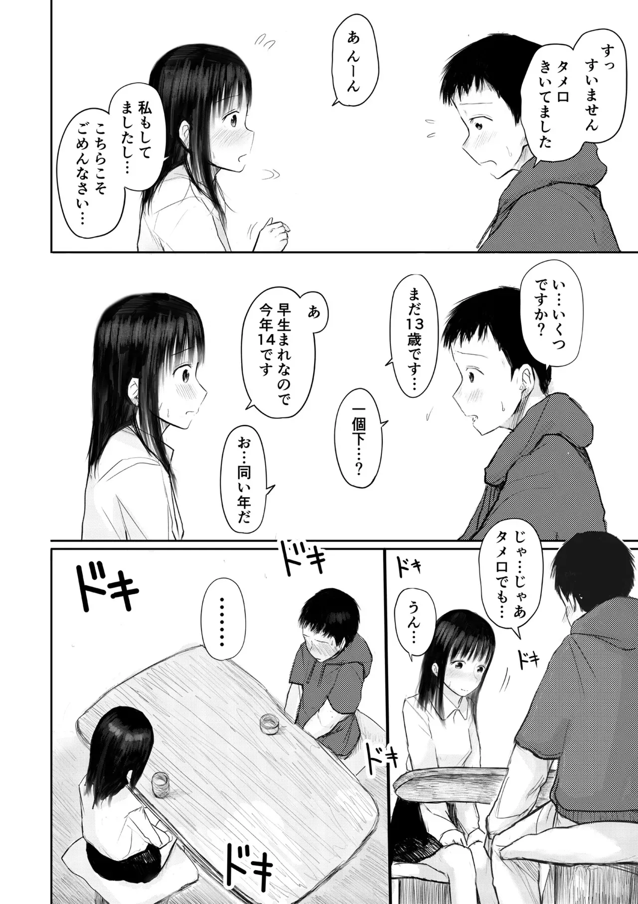 [天ぷら土左衛門] この本、借りてもい？_前編_6