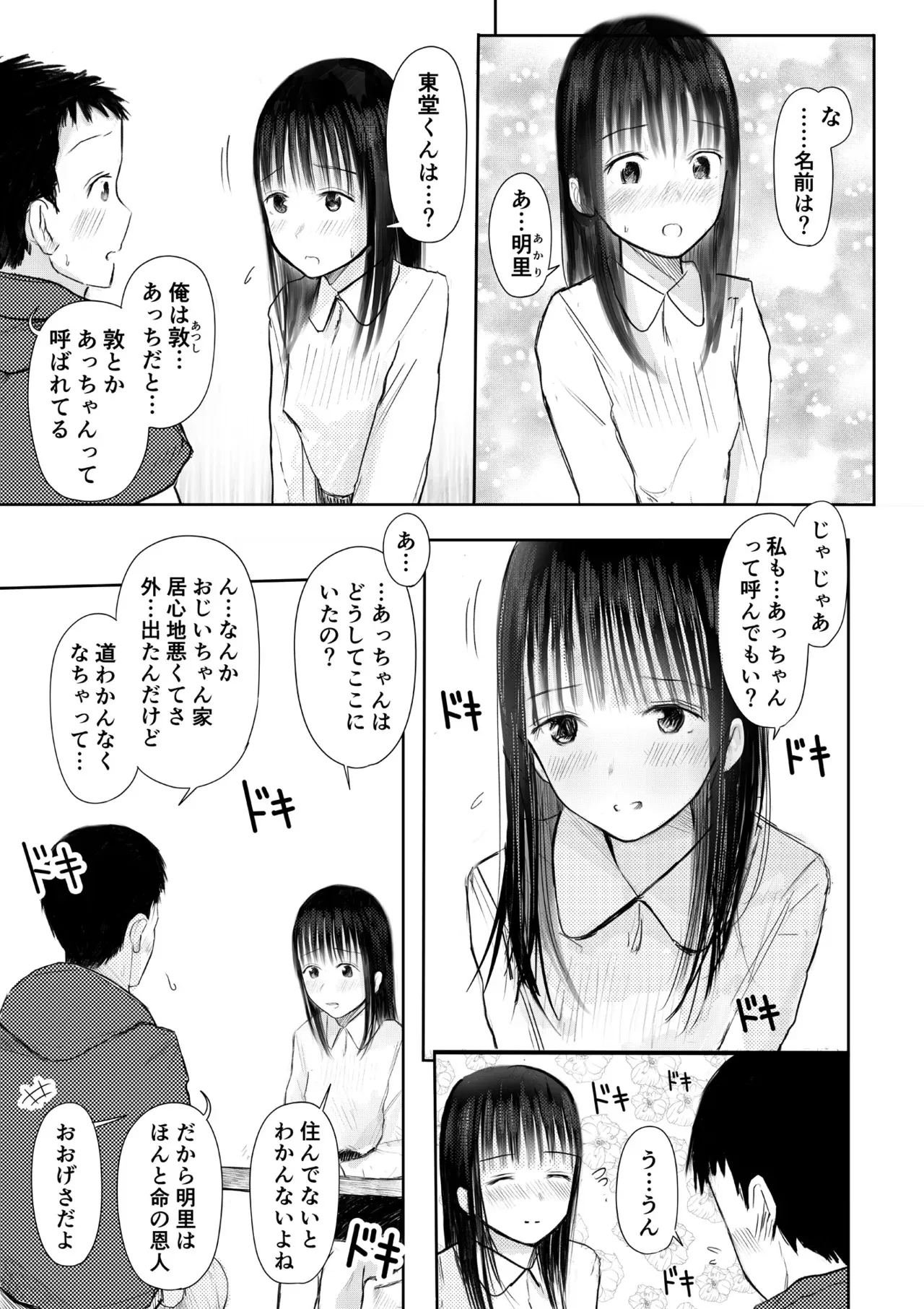 [天ぷら土左衛門] この本、借りてもい？_前編_7