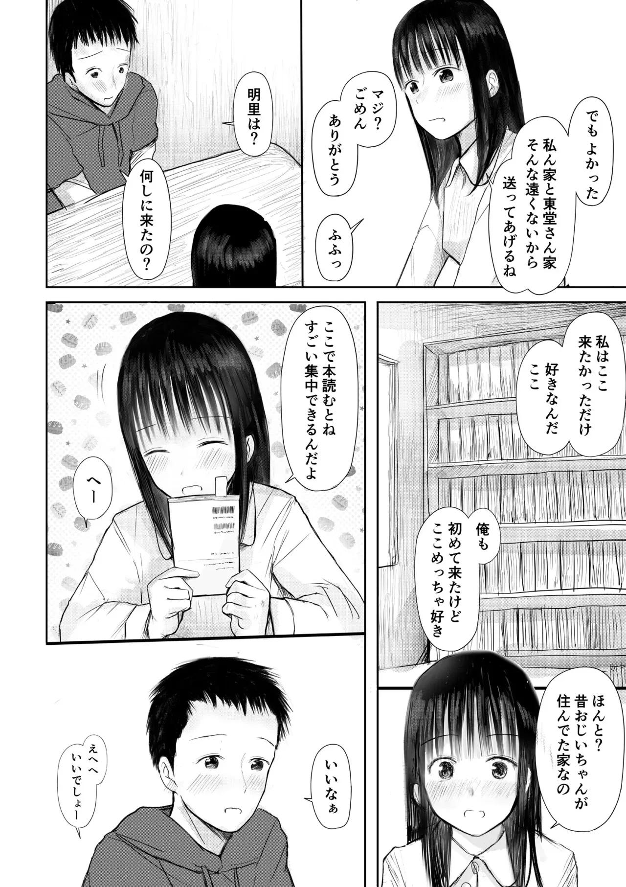 [天ぷら土左衛門] この本、借りてもい？_前編_8