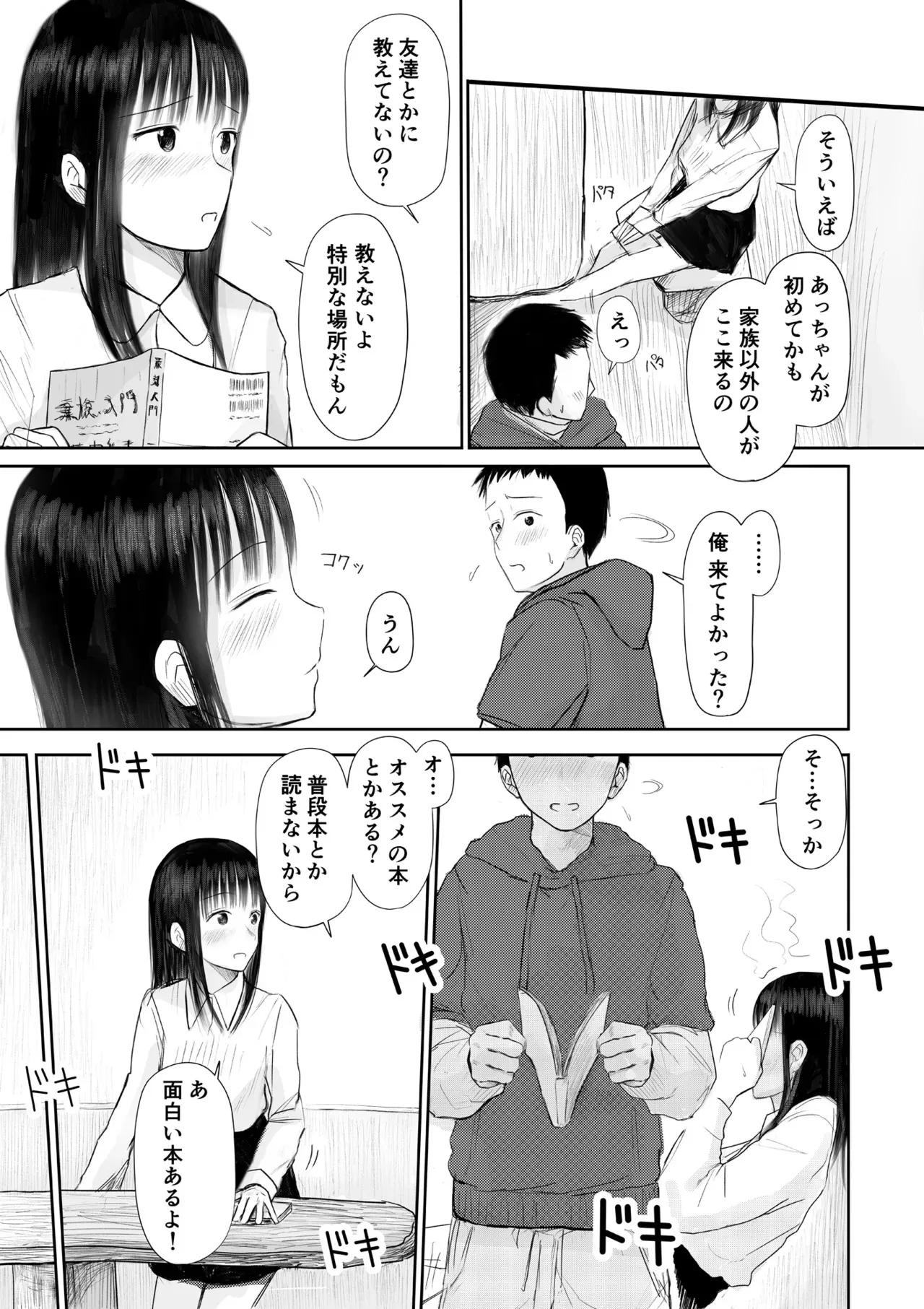 [天ぷら土左衛門] この本、借りてもい？_前編_9