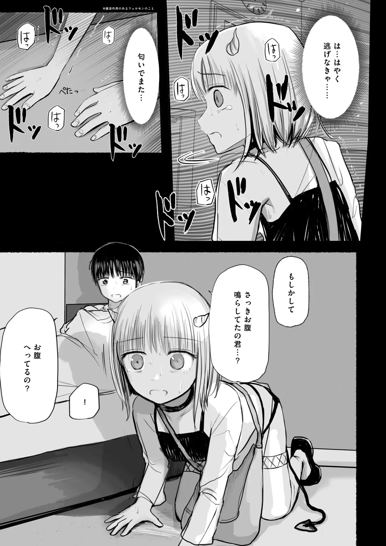 [天ぷら土左衛門] 夢を失った少年、翼の折れたサキュバス1_10